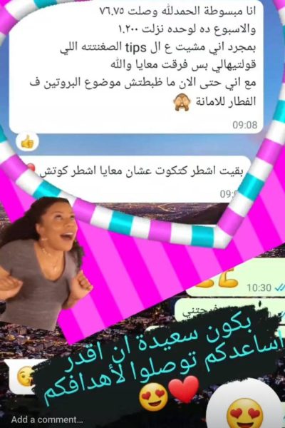 تقييم وتقدير للمدربة الشخصية برديس مغازي